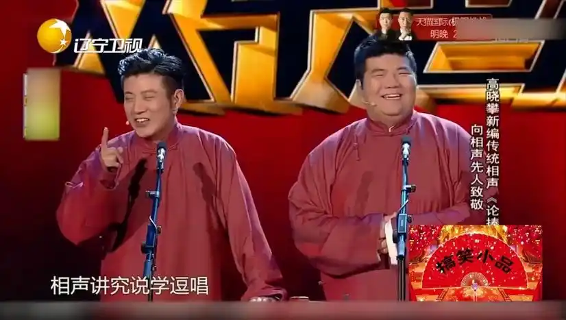 相声《论捧逗》:高晓攀,尤宪超豪横名场面,硬核笑点满天飞