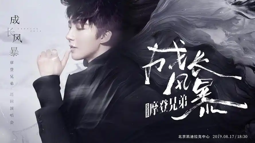 摩登兄弟刘宇宁巡回演唱会官宣啦～8月17日北京站为首场演唱会