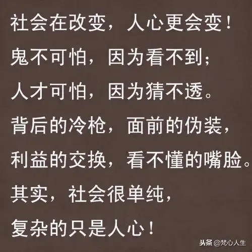 社会在改变人心更会变鬼不可怕才才可怕