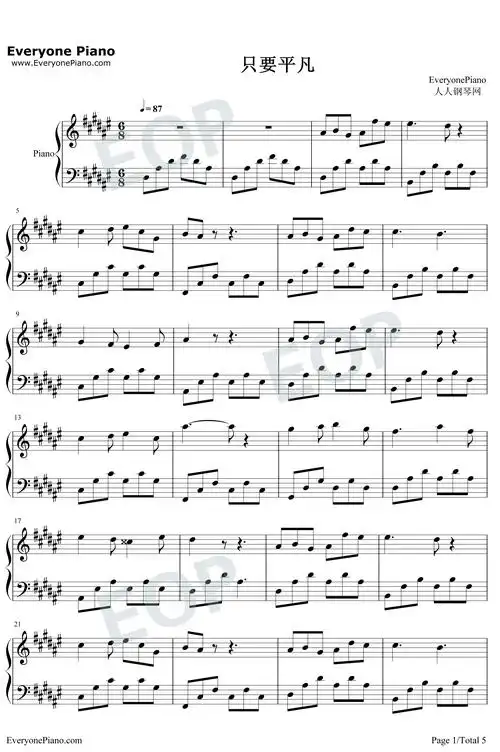 只要平凡钢琴谱_张杰/张碧晨_我不是药神主题曲