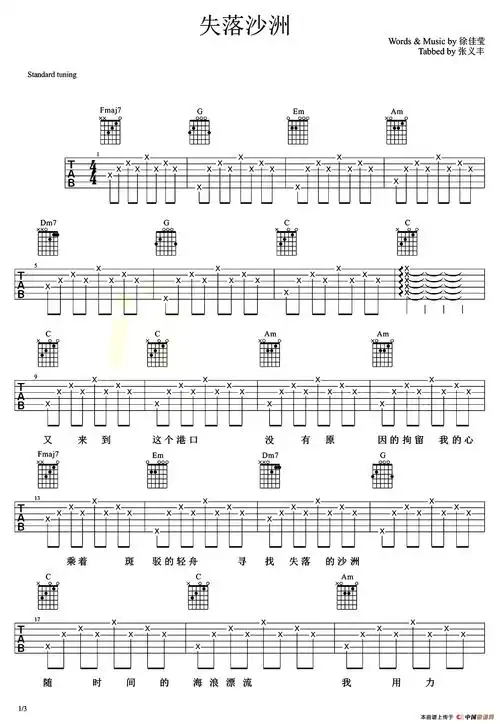 失落沙洲吉他谱/六线谱(弦木吉他编配版) 器乐乐谱