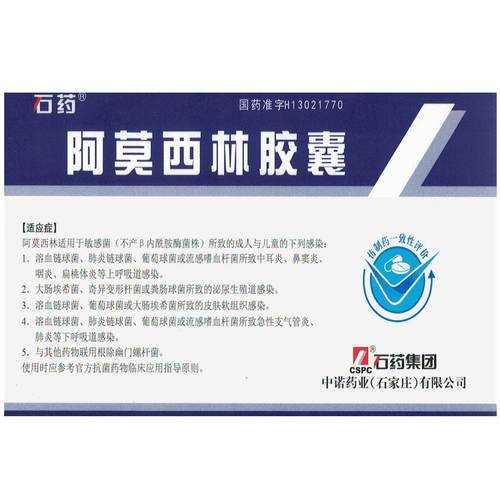 阿莫西林胶囊(石药)(阿莫西林胶囊)_说明书_作用_效果_价格_百度健康