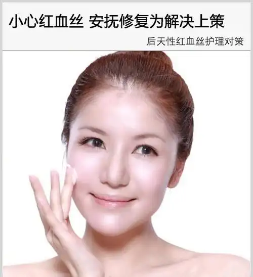 修复红血丝皮肤