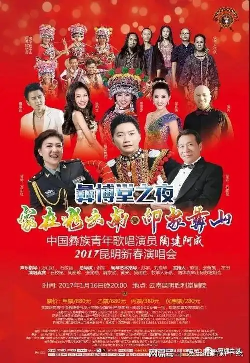 陶建阿成中央民族歌舞团彝族歌唱演员