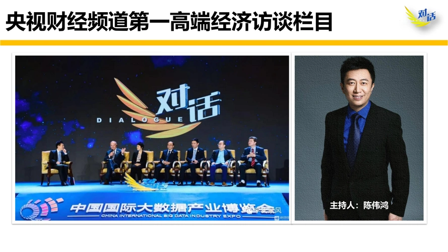 2022年cctv2对话介绍