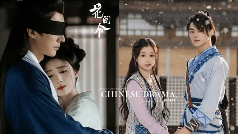 原创2024第一季最低评分剧top10花间令55分祈今朝50分冠军仅43分