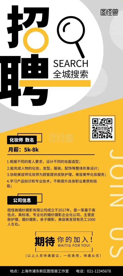 化妆师招聘展架黑黄撞色简约大气