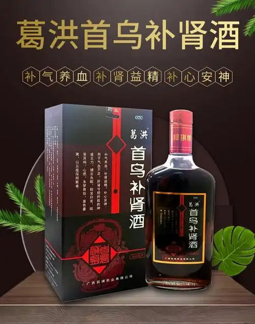 氨糖软骨素】葛洪 首乌补肾酒 500ml/瓶 补气养血益精 补心安神 药酒