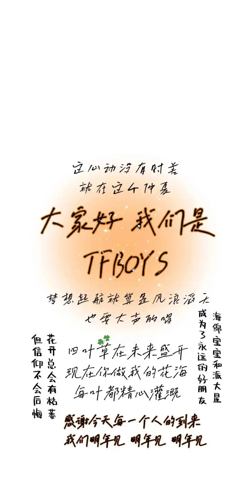 tfboys王俊凯王源易烊千玺.0992tfboys,橙色, - 抖音