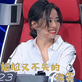 梦想的声音梦想的声音3张靓颖尴尬又不失礼貌的微笑搞怪gif动图_动态
