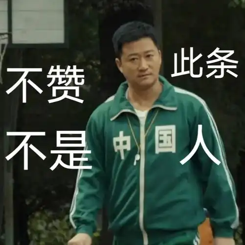 几张吴京中国人表情包
