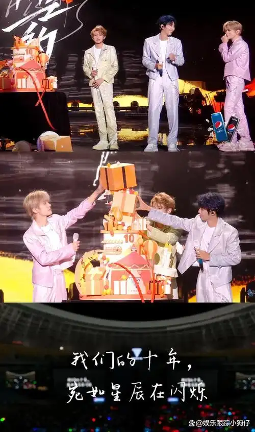 tfboys十周年演唱会