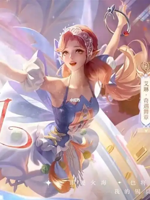 艾琳新皮肤史诗直售首周71