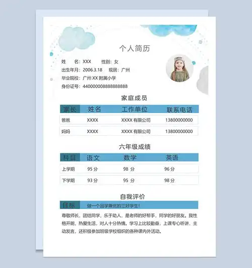 梦幻图案小升初个人简历word模板