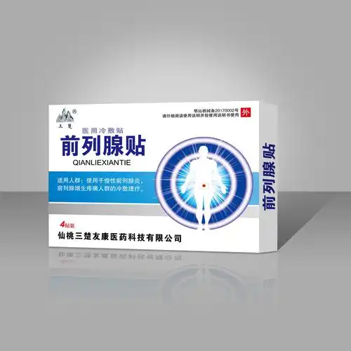 前列腺贴——会销保健品招商