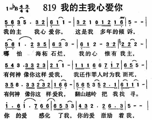 第819首 - 我的主我心爱你