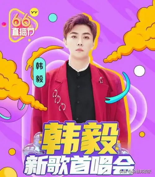 韩毅个字很高,拥有浑厚而清亮的嗓音,曾参加过《快乐男声》选