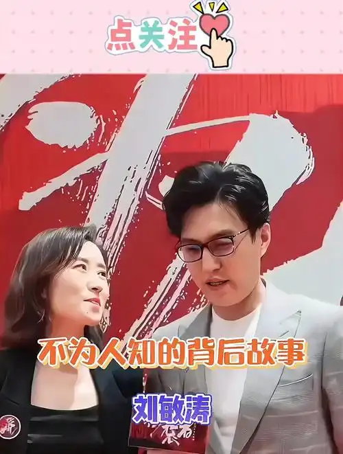 王凯靳东最尊敬的女人刘敏涛