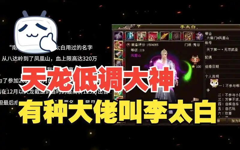 有一种天龙大神,很太白~ #游戏杂谈 #游戏故事 #新天龙八部端游