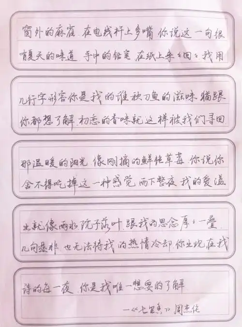 周杰伦《七里香》歌词钢笔字笔友习作欣赏