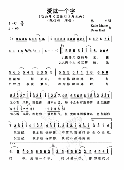 张信哲《爱就一个字》简谱(第1页)