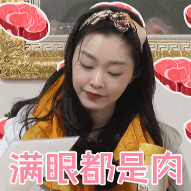 追星星的人##宋轶为了吃肉有多努力