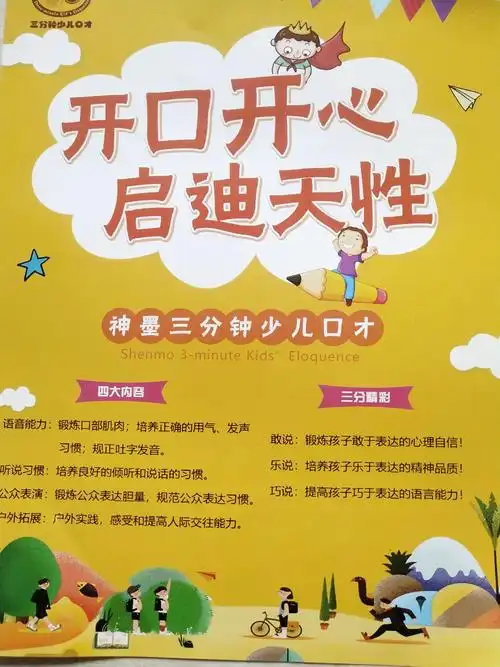 神墨三分钟少儿口才课程,是北京神墨教育机构多元化精品课程之一,已在