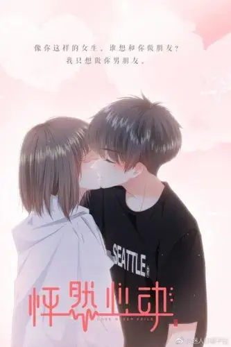 怦然心动#狄琪儿#江应怜#萧然#张子寻#卓一阳#白泉