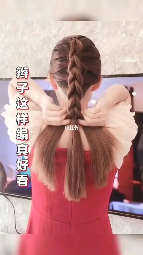 辫子这样编真好看