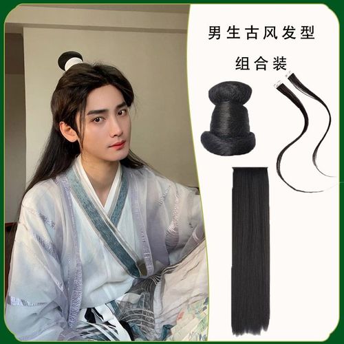 男生丸子古装汉服假发包古代书生长发片古风假发髻女龙须刘海片