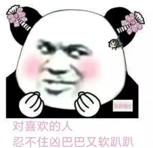 性感长腿熊猫头穿高跟鞋表情包 - 性感长腿熊猫头表情包 - 表情图