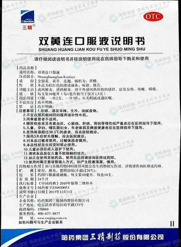 双黄连口服液--药品|价格|合剂(口服液)|药品说明书|包装|otc甲类