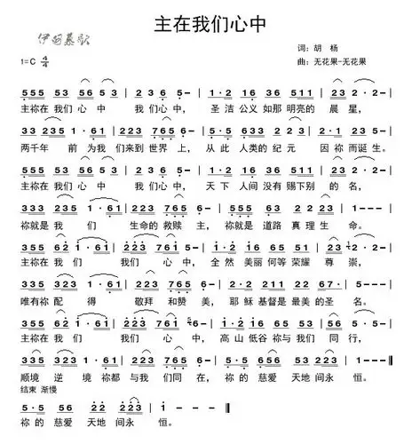 伊甸慕歌(果-果)空间-图片-主在我们心中