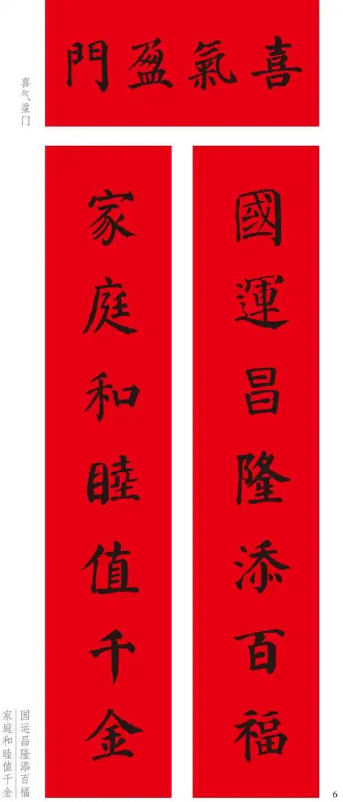 集字春联楷书公权美术河南字帖书法毛笔入门书法