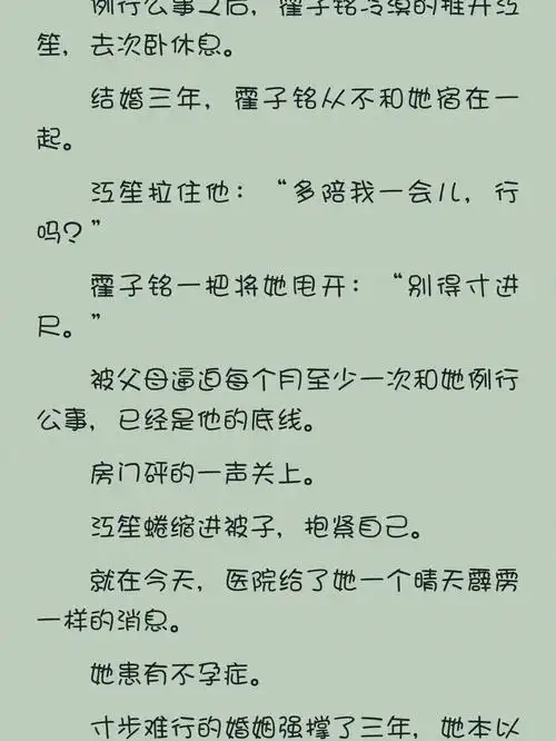 03想起那个大着肚子的女人曾跪在江笙面前,声泪俱下的求她给孩子一
