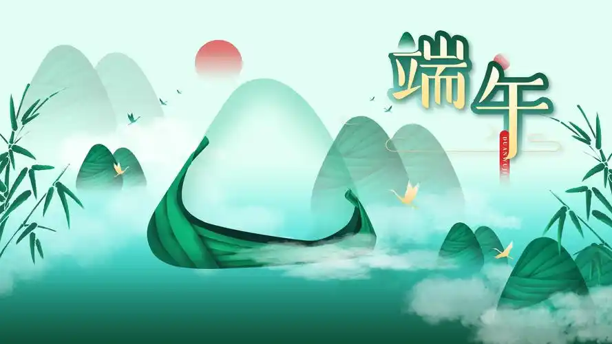 2021传统节日之端午节