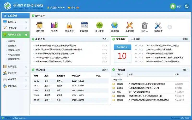 oa办公系统授权管理详解
