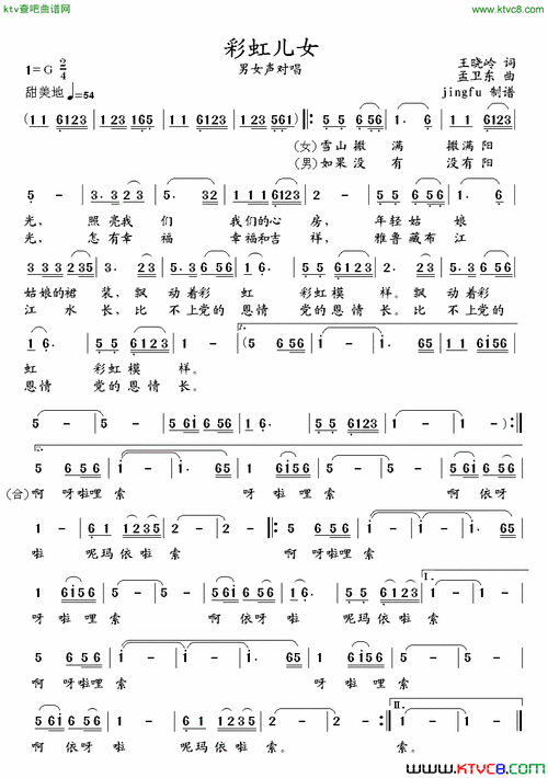 彩虹儿女简谱
