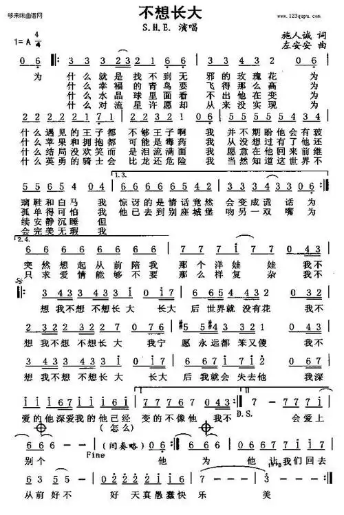 《不想长大(she)》简谱