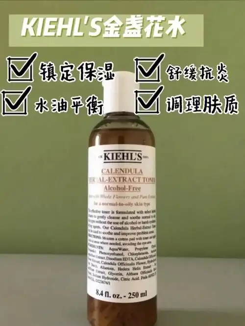 每日推荐科颜氏kiehls金盏花爽肤水