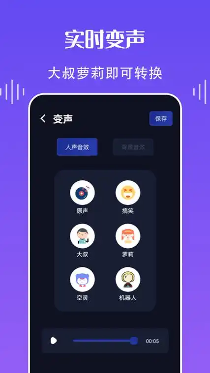 欢乐语音变声器软件下载-欢乐语音变声器手机版v1.1-鳄斗163手游网