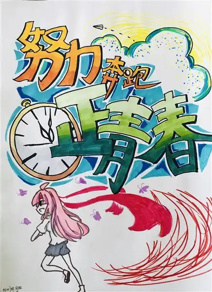 绘青春梦想凝青春力量我校2019年正青春校园海报招贴设计大赛揭晓