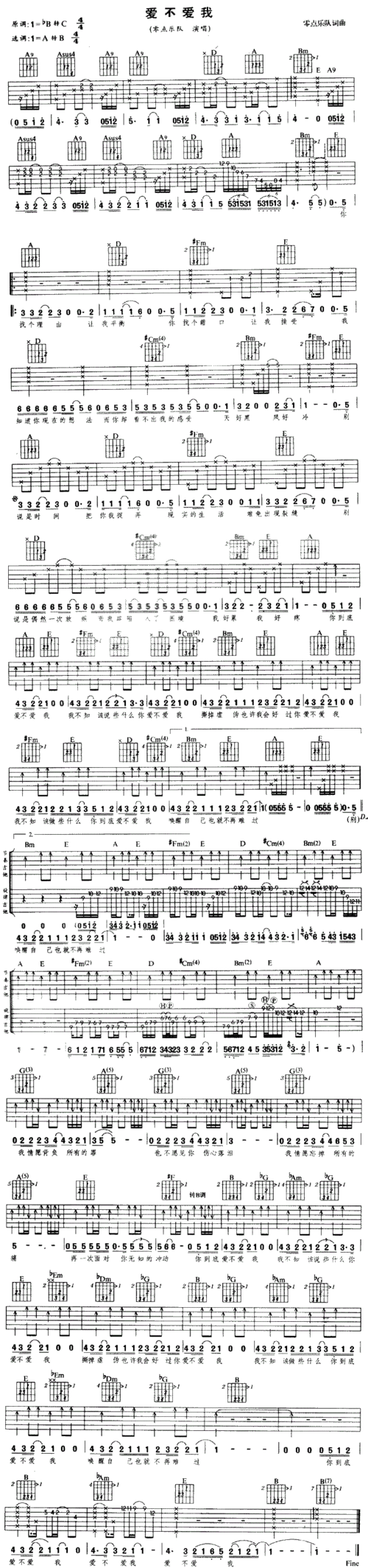 零点乐队爱不爱我吉他谱_吉他谱_歌词曲谱