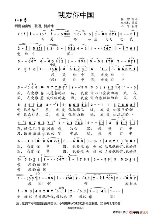 我爱你中国(70周年国庆专辑)简谱_简谱大全_zzmao简谱网