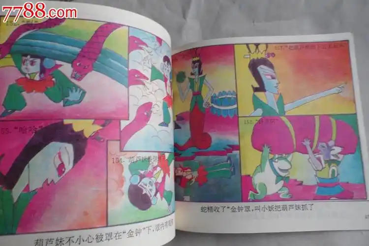 金刚葫芦妹——大战美女蛇