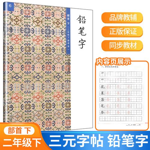 楷书硬笔书法练字字帖训练本写字笔顺同步练习册教辅书 小学二年级 共