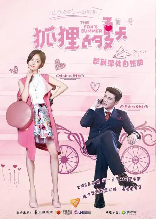 |狐狸的夏天|官宣cp海报|平面|海报|likebenben - 原创作品 - 站酷 (z