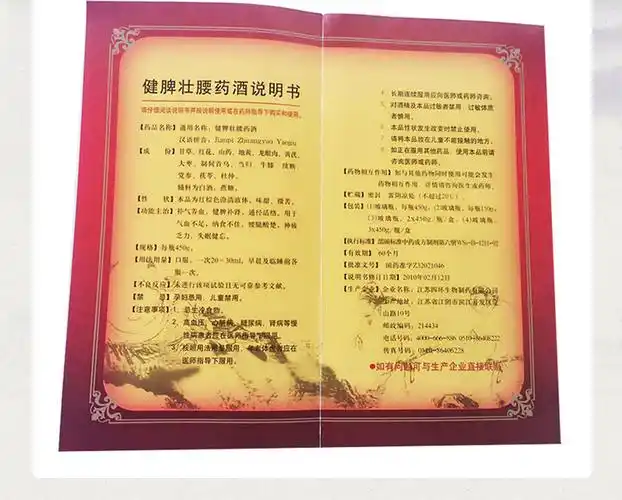 十二红健脾壮腰药酒 450g 补气养血健脾益肾wy