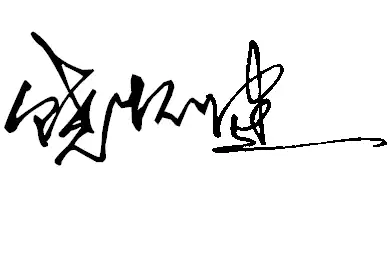 求个艺术签名:饶怀健 万分感谢,连笔签 白底黑字的!