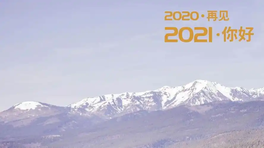 2021,你好!(2021专属壁纸)__凤凰网